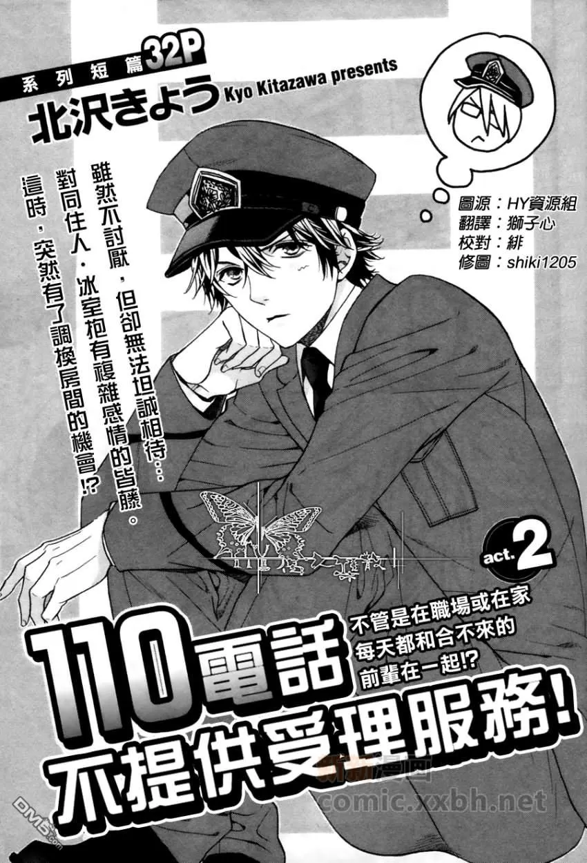 《110热线恕不受理阁下的报案！》漫画最新章节 第2话 免费下拉式在线观看章节第【1】张图片