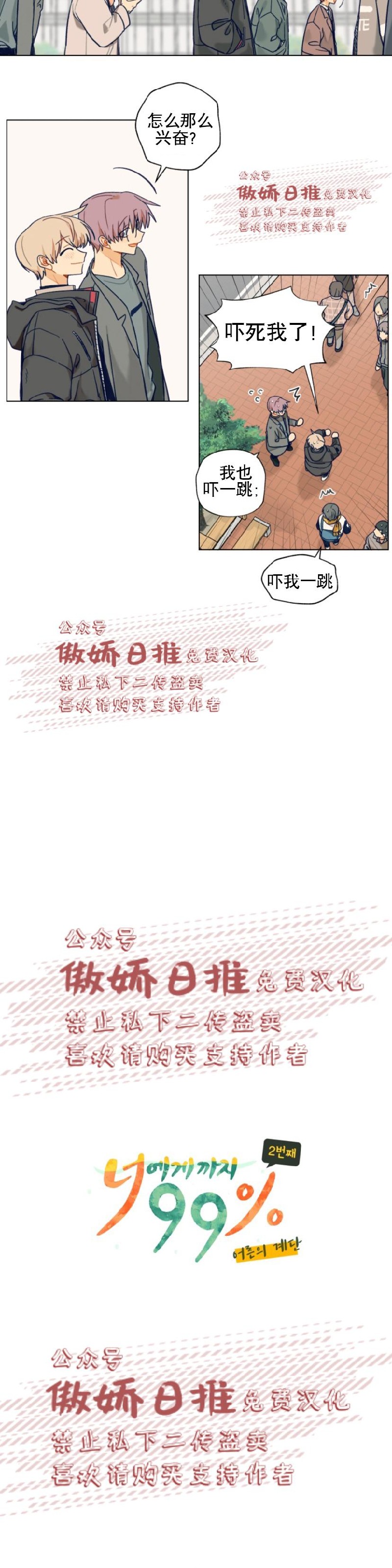 《到你为止99\%-成人阶梯》漫画最新章节第2话免费下拉式在线观看章节第【2】张图片