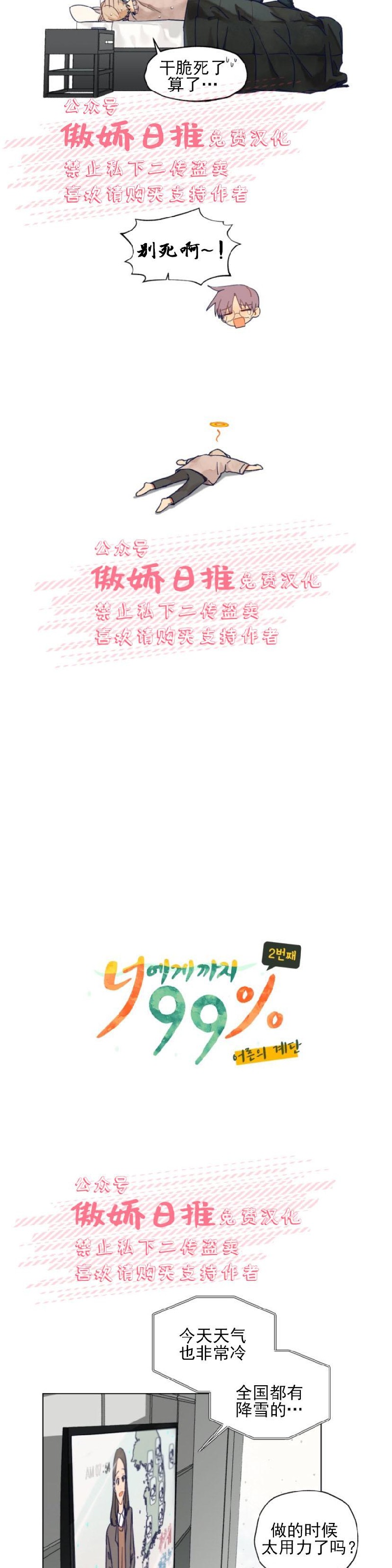 《到你为止99\%-成人阶梯》漫画最新章节第5话免费下拉式在线观看章节第【3】张图片