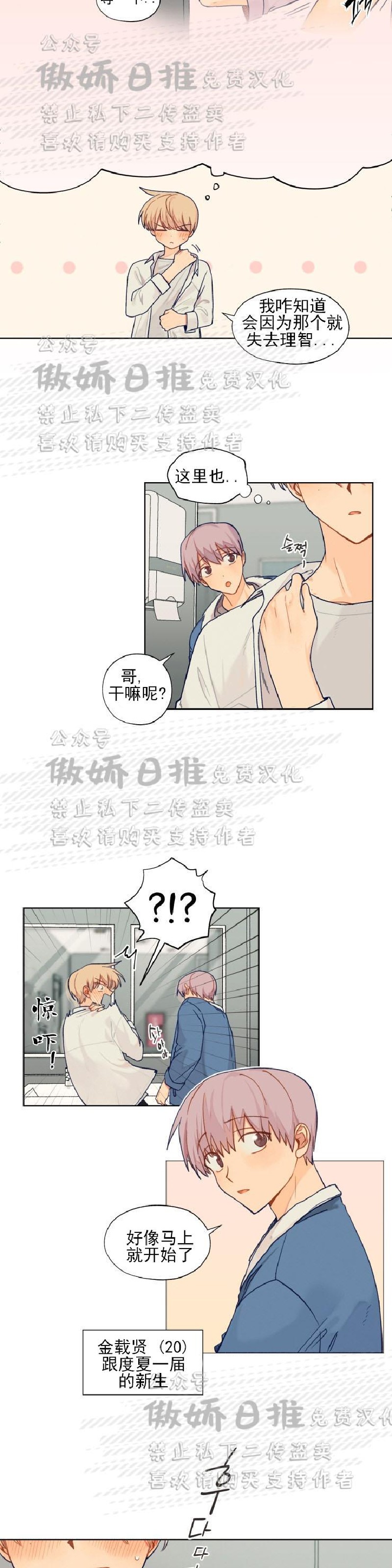 《到你为止99\%-成人阶梯》漫画最新章节第8话免费下拉式在线观看章节第【2】张图片