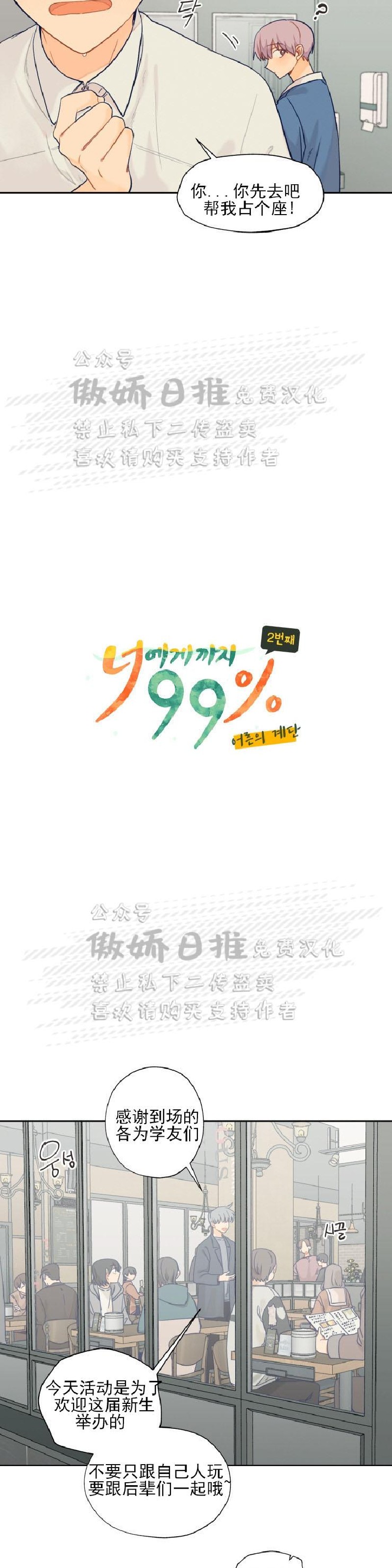 《到你为止99\%-成人阶梯》漫画最新章节第8话免费下拉式在线观看章节第【3】张图片