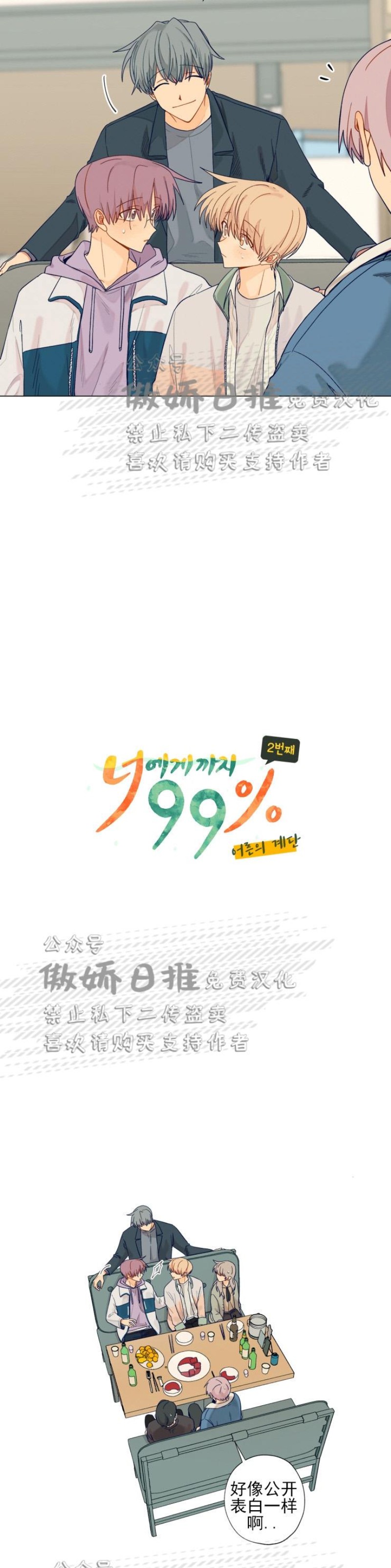 《到你为止99\%-成人阶梯》漫画最新章节第9话免费下拉式在线观看章节第【2】张图片