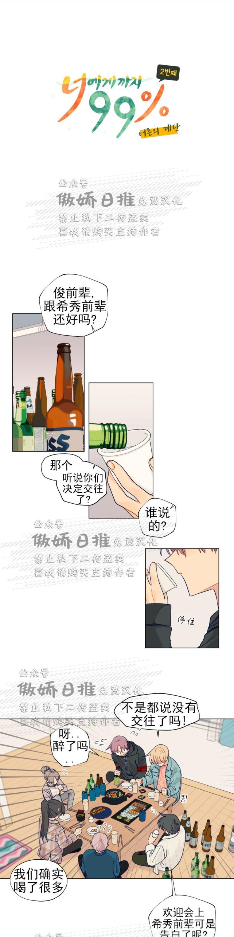 《到你为止99\%-成人阶梯》漫画最新章节第17话免费下拉式在线观看章节第【5】张图片