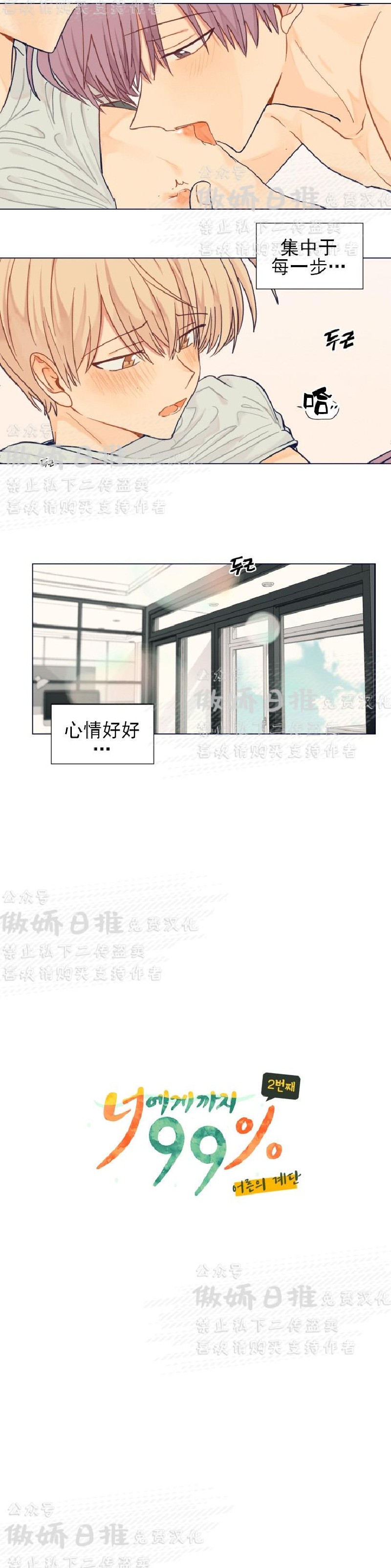 《到你为止99\%-成人阶梯》漫画最新章节第19话免费下拉式在线观看章节第【3】张图片