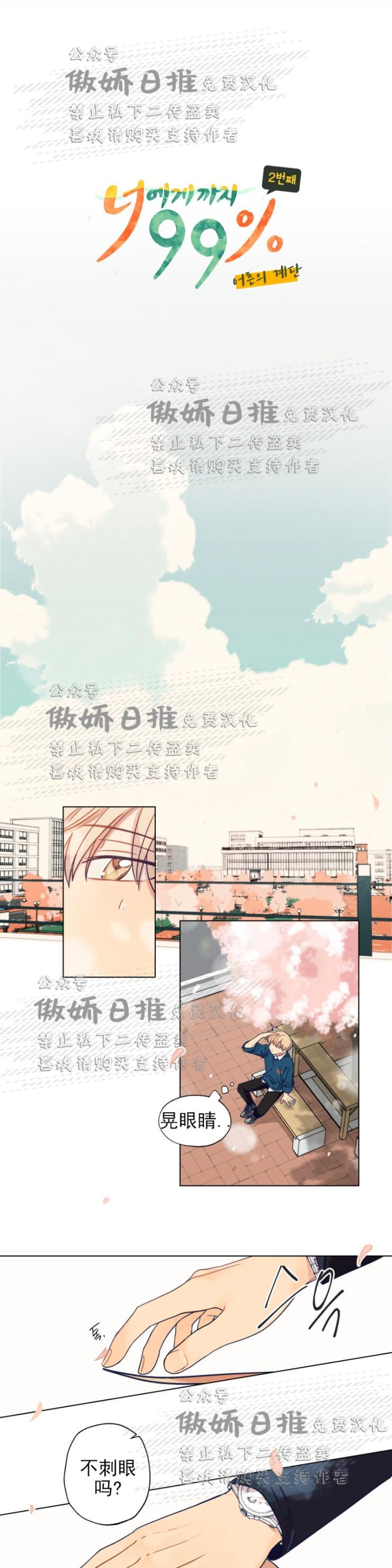 《到你为止99\%-成人阶梯》漫画最新章节第20话免费下拉式在线观看章节第【7】张图片