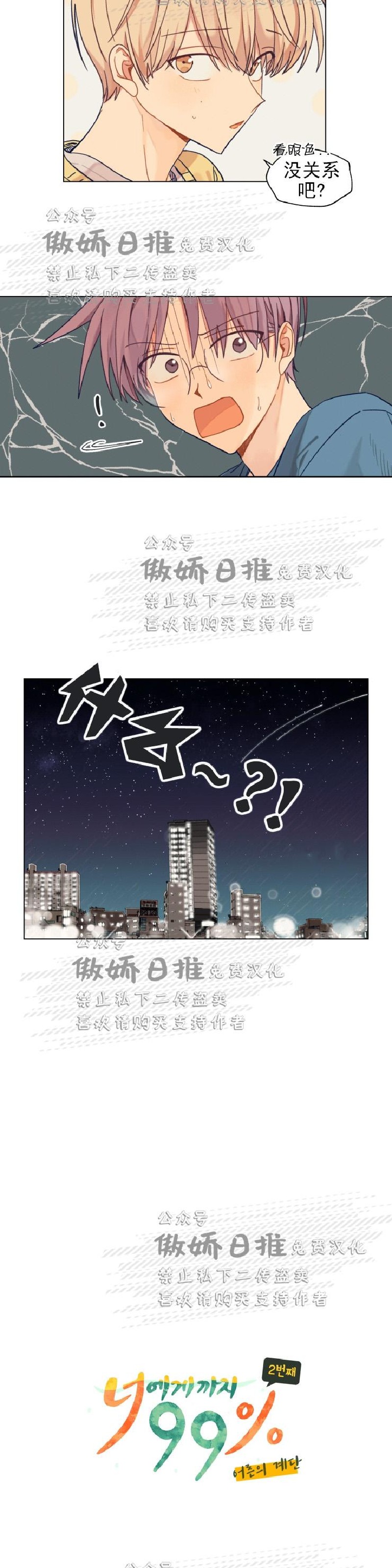 《到你为止99\%-成人阶梯》漫画最新章节第21话免费下拉式在线观看章节第【4】张图片