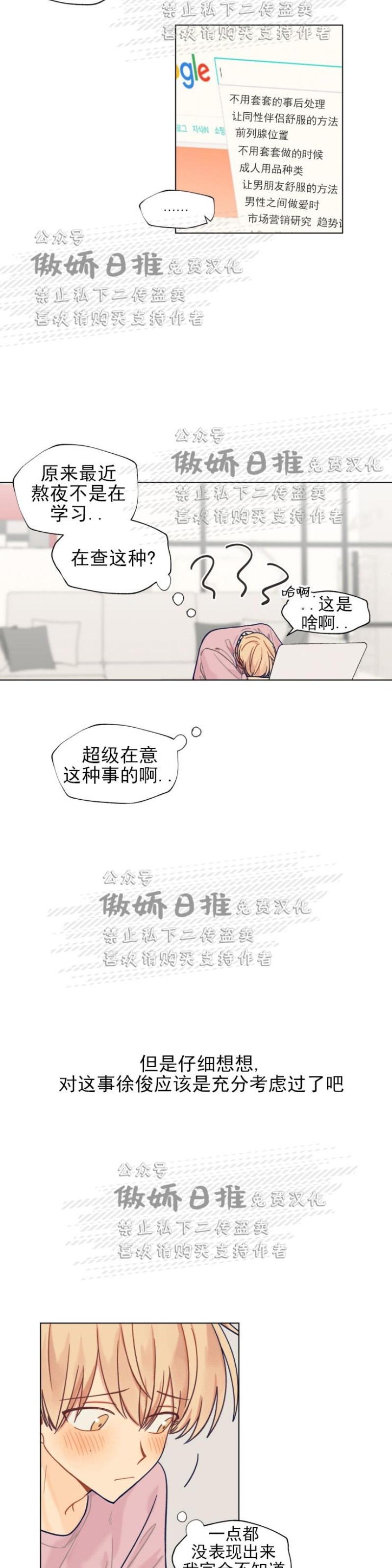 《到你为止99\%-成人阶梯》漫画最新章节第21话免费下拉式在线观看章节第【17】张图片