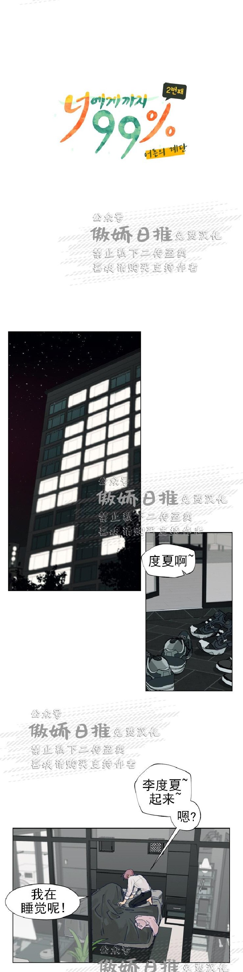 《到你为止99\%-成人阶梯》漫画最新章节第22话免费下拉式在线观看章节第【3】张图片