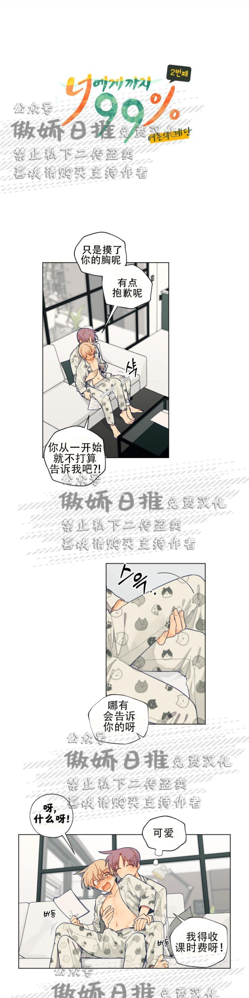 《到你为止99\%-成人阶梯》漫画最新章节第27话免费下拉式在线观看章节第【6】张图片