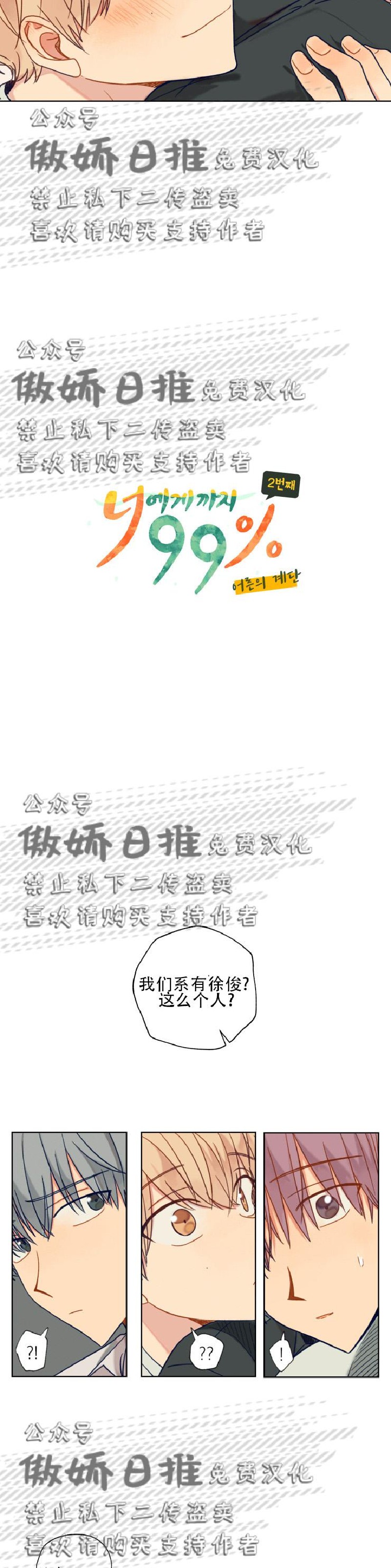 《到你为止99\%-成人阶梯》漫画最新章节第30话免费下拉式在线观看章节第【4】张图片