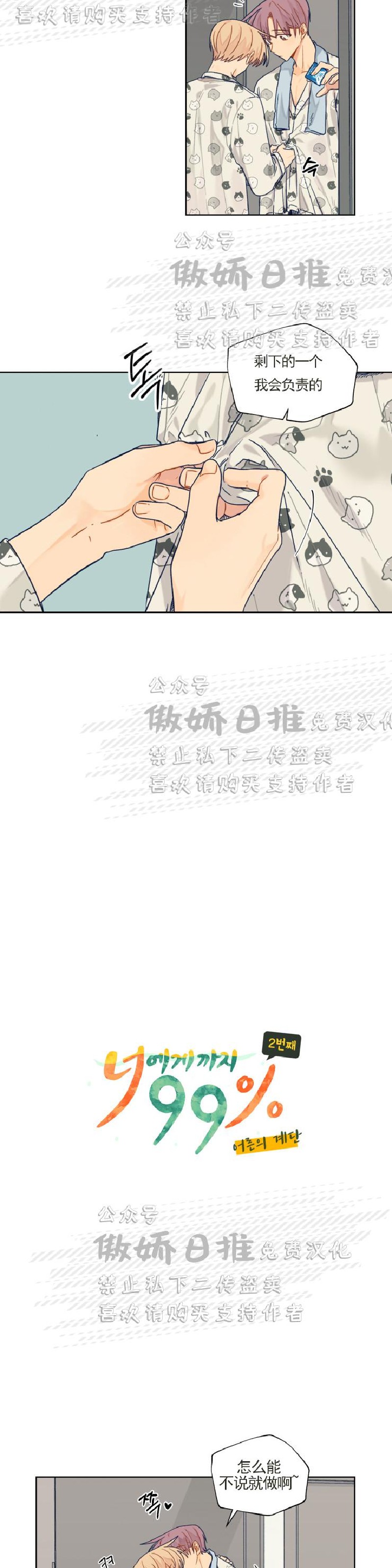 《到你为止99\%-成人阶梯》漫画最新章节第34话免费下拉式在线观看章节第【3】张图片