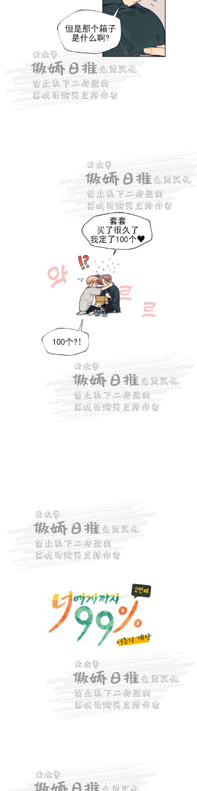 《到你为止99\%-成人阶梯》漫画最新章节第39话免费下拉式在线观看章节第【4】张图片