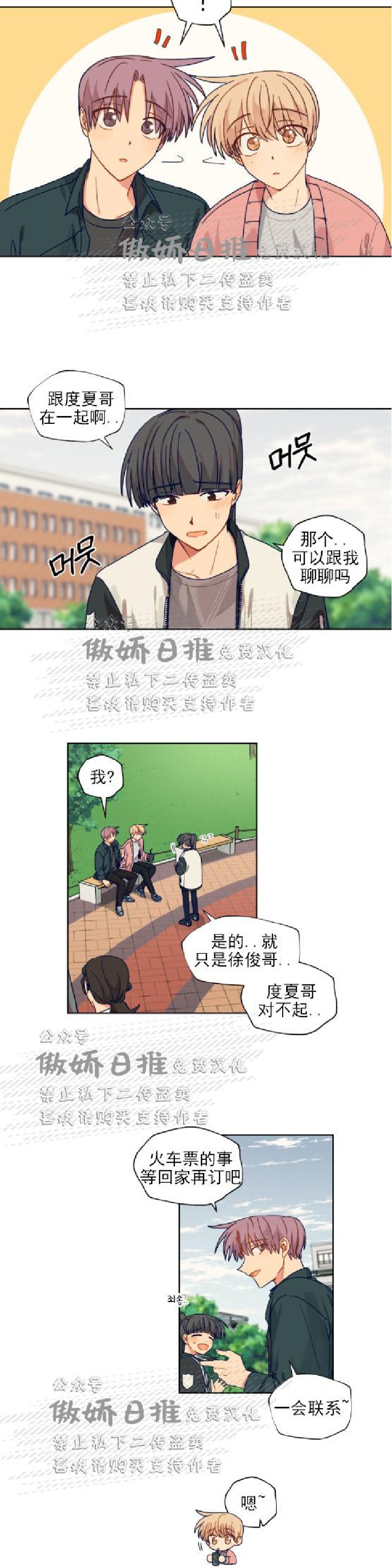 《到你为止99\%-成人阶梯》漫画最新章节第38话免费下拉式在线观看章节第【11】张图片