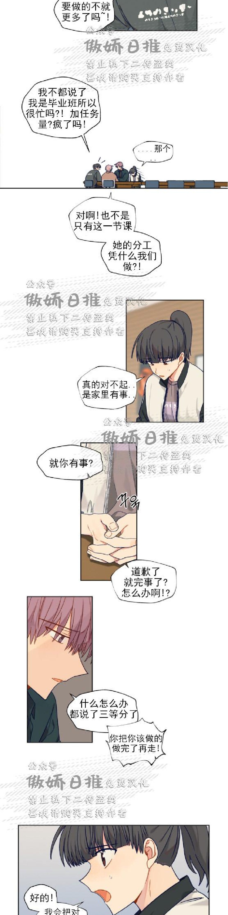 《到你为止99\%-成人阶梯》漫画最新章节第38话免费下拉式在线观看章节第【14】张图片