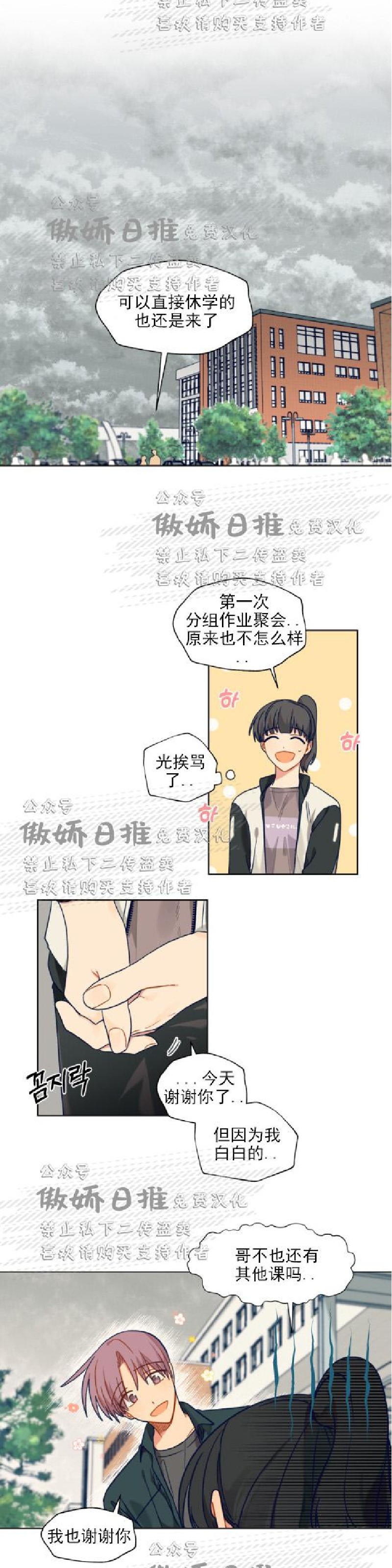 《到你为止99\%-成人阶梯》漫画最新章节第38话免费下拉式在线观看章节第【20】张图片