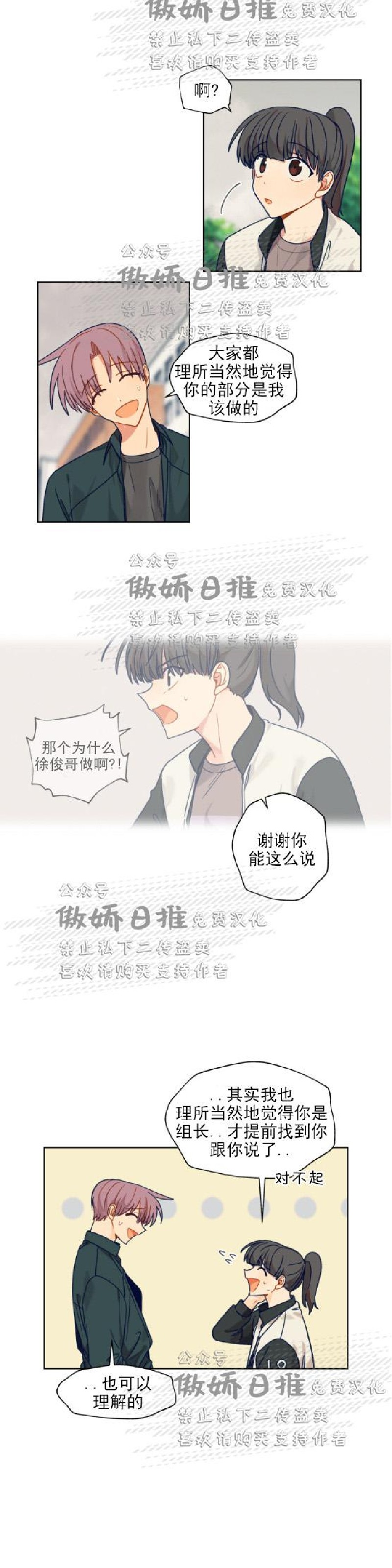 《到你为止99\%-成人阶梯》漫画最新章节第38话免费下拉式在线观看章节第【21】张图片