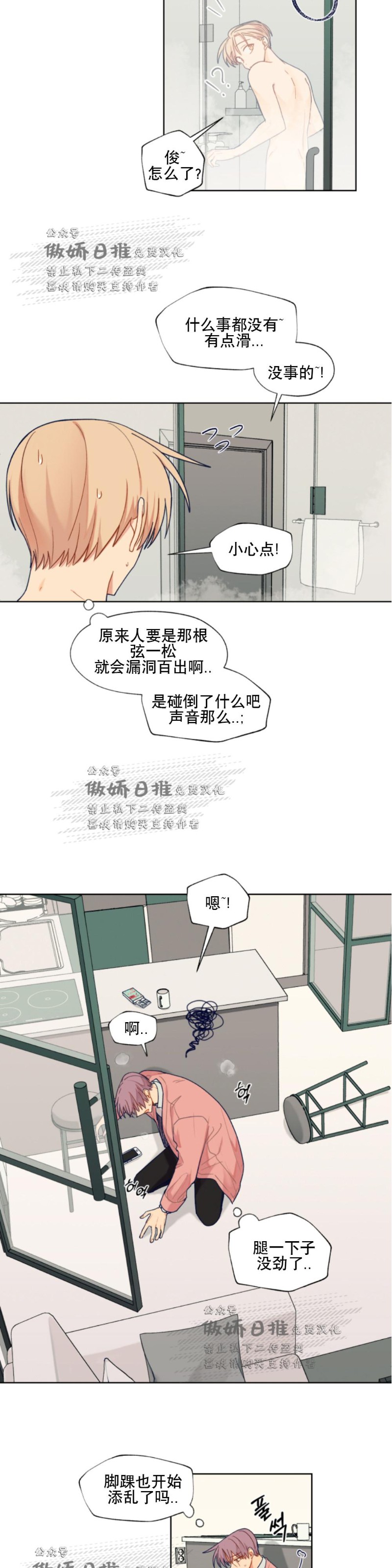 《到你为止99\%-成人阶梯》漫画最新章节第44话免费下拉式在线观看章节第【10】张图片