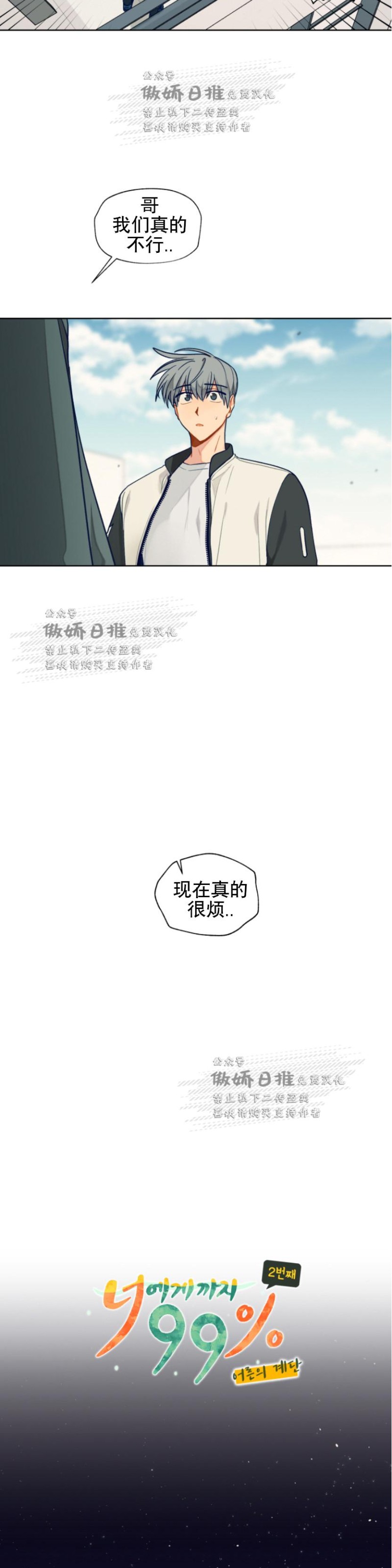 《到你为止99\%-成人阶梯》漫画最新章节第50话免费下拉式在线观看章节第【3】张图片