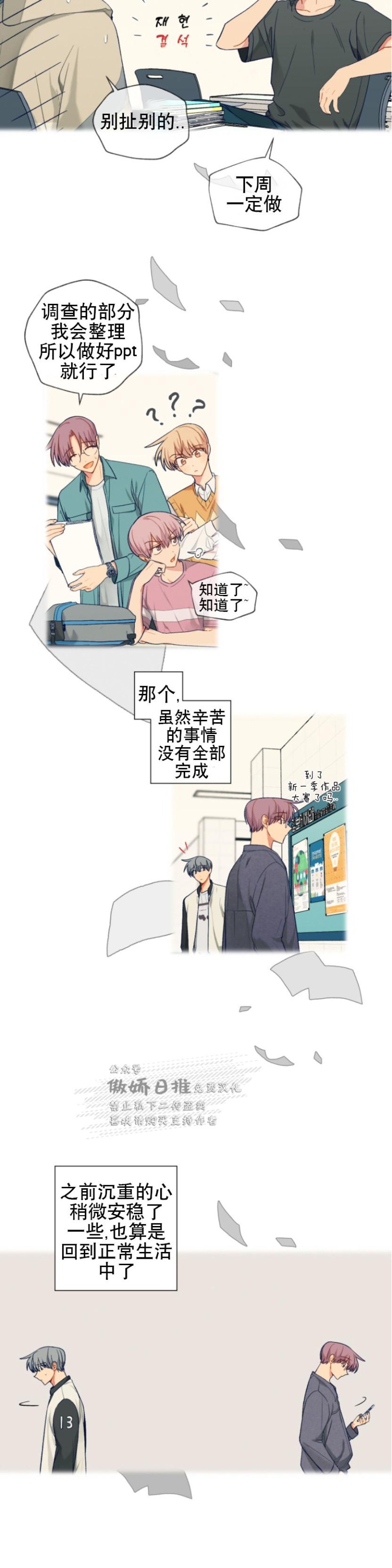 《到你为止99\%-成人阶梯》漫画最新章节第50话免费下拉式在线观看章节第【13】张图片