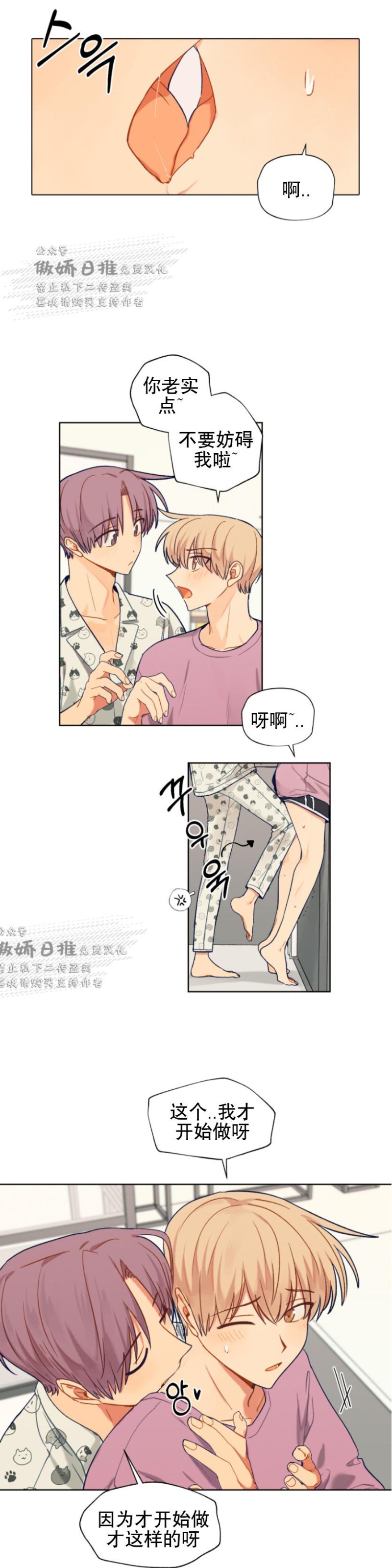 《到你为止99\%-成人阶梯》漫画最新章节第50话免费下拉式在线观看章节第【19】张图片