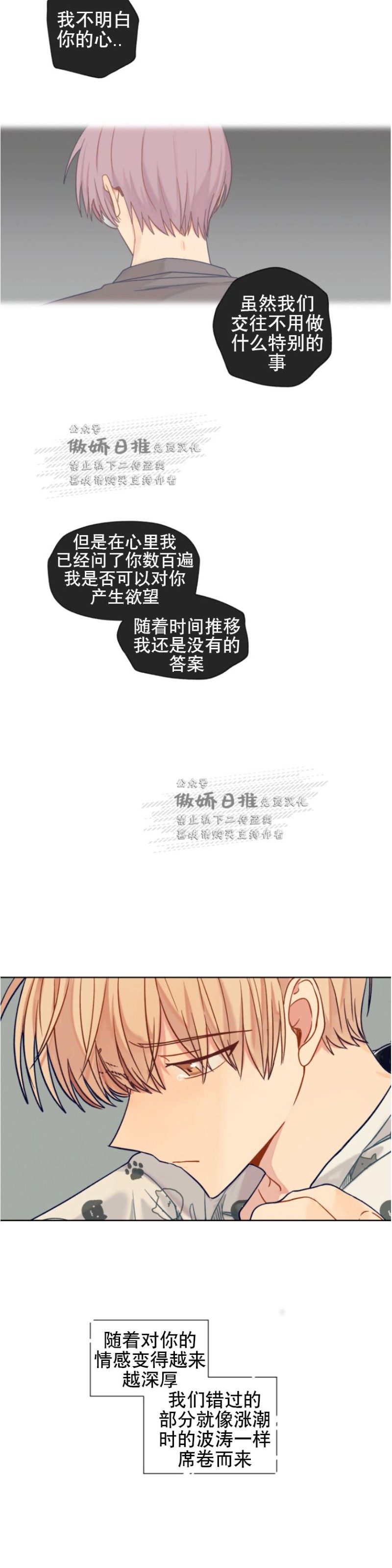 《到你为止99\%-成人阶梯》漫画最新章节第49话免费下拉式在线观看章节第【11】张图片