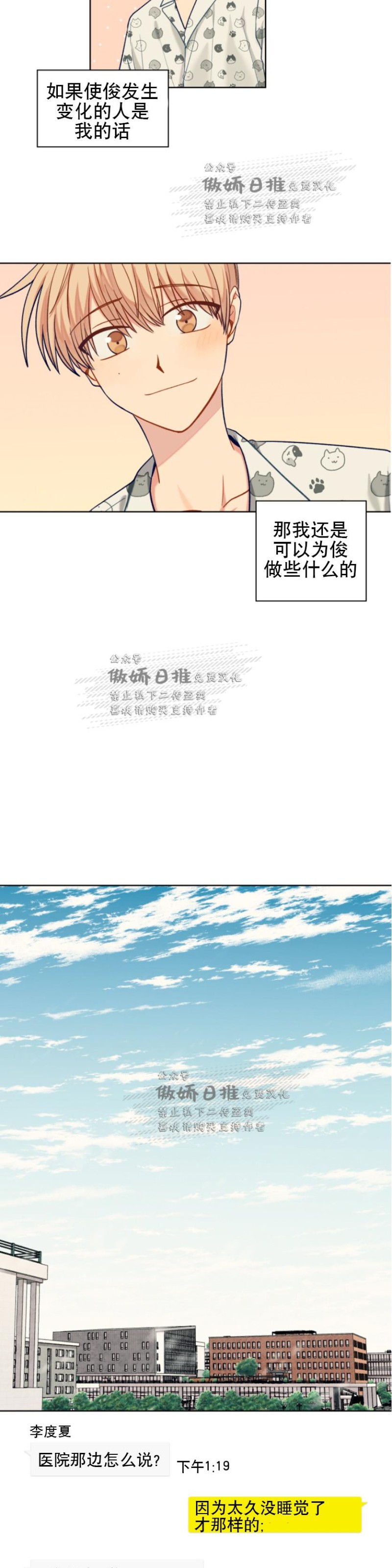 《到你为止99\%-成人阶梯》漫画最新章节第49话免费下拉式在线观看章节第【21】张图片