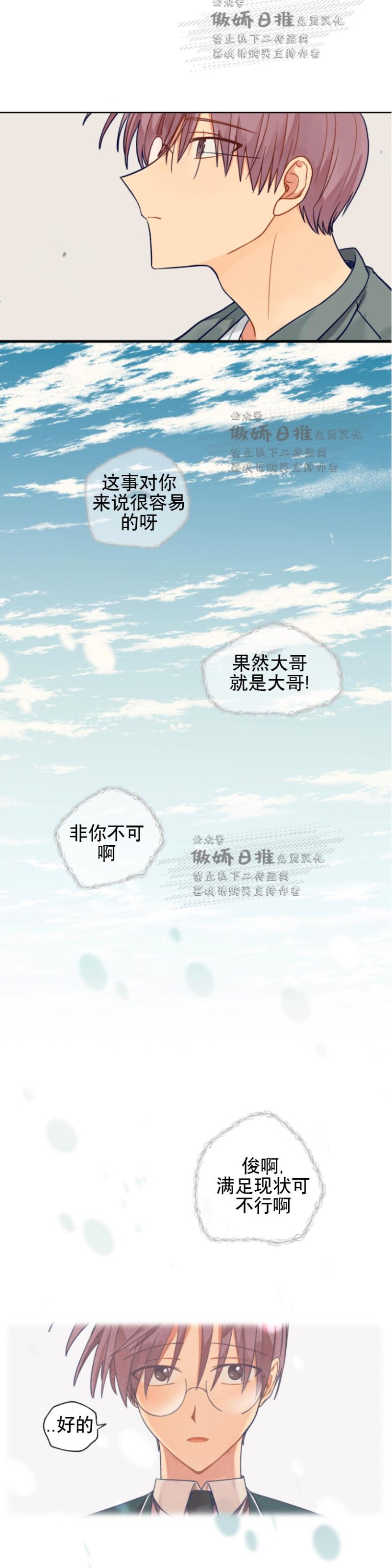 《到你为止99\%-成人阶梯》漫画最新章节第49话免费下拉式在线观看章节第【24】张图片