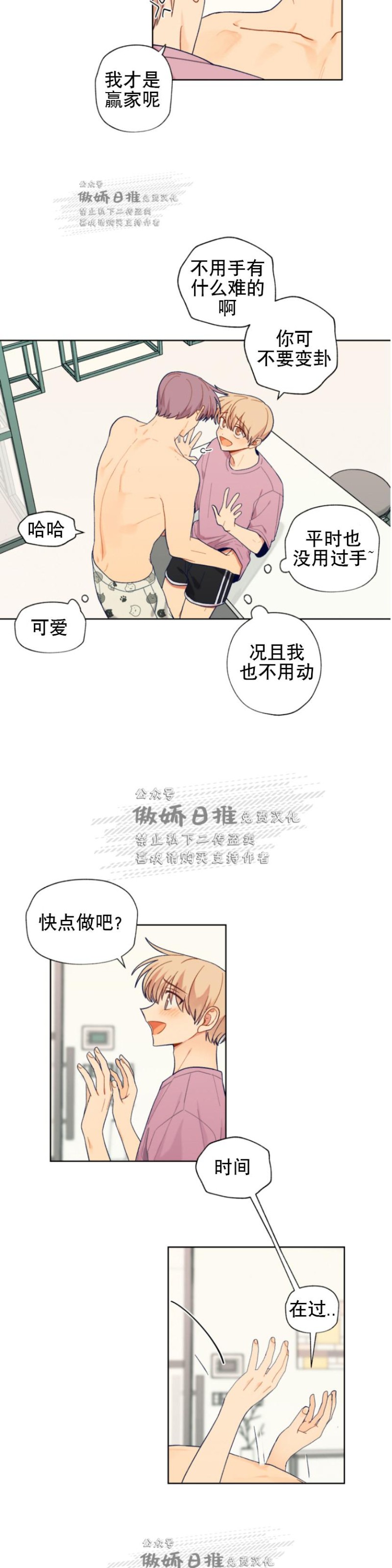 《到你为止99\%-成人阶梯》漫画最新章节第51话免费下拉式在线观看章节第【8】张图片