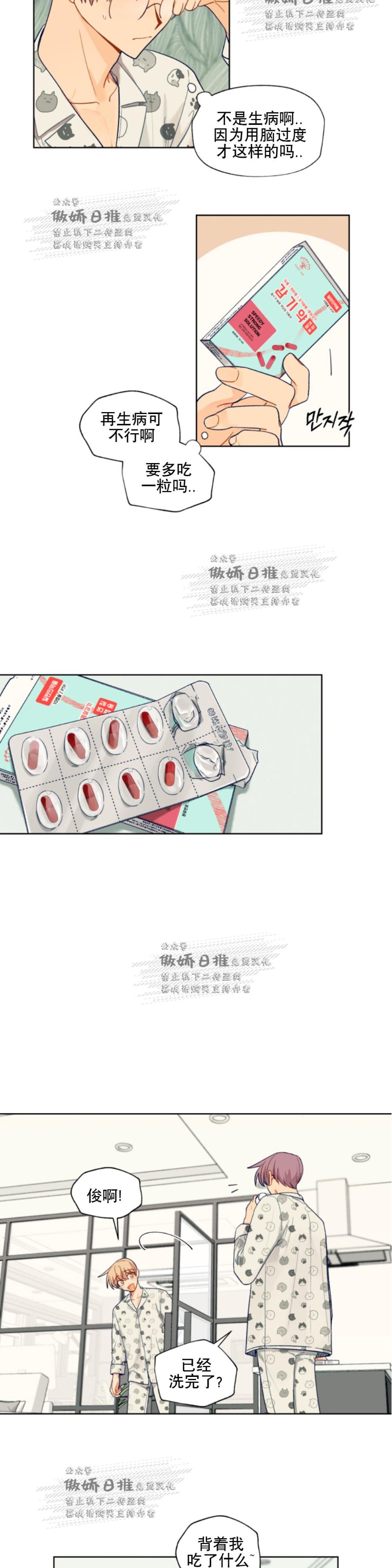 《到你为止99\%-成人阶梯》漫画最新章节第48话免费下拉式在线观看章节第【12】张图片