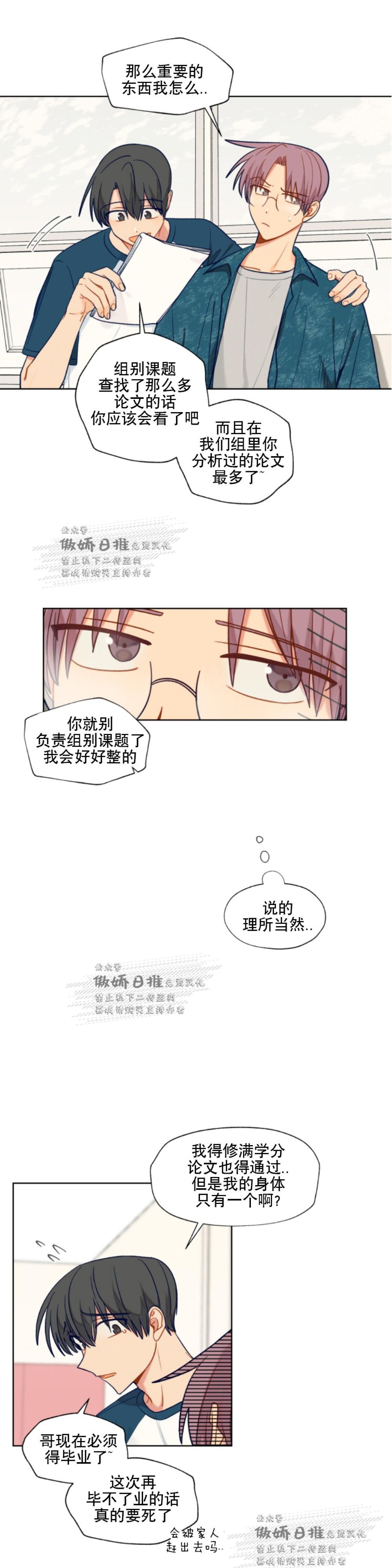 《到你为止99\%-成人阶梯》漫画最新章节第48话免费下拉式在线观看章节第【9】张图片