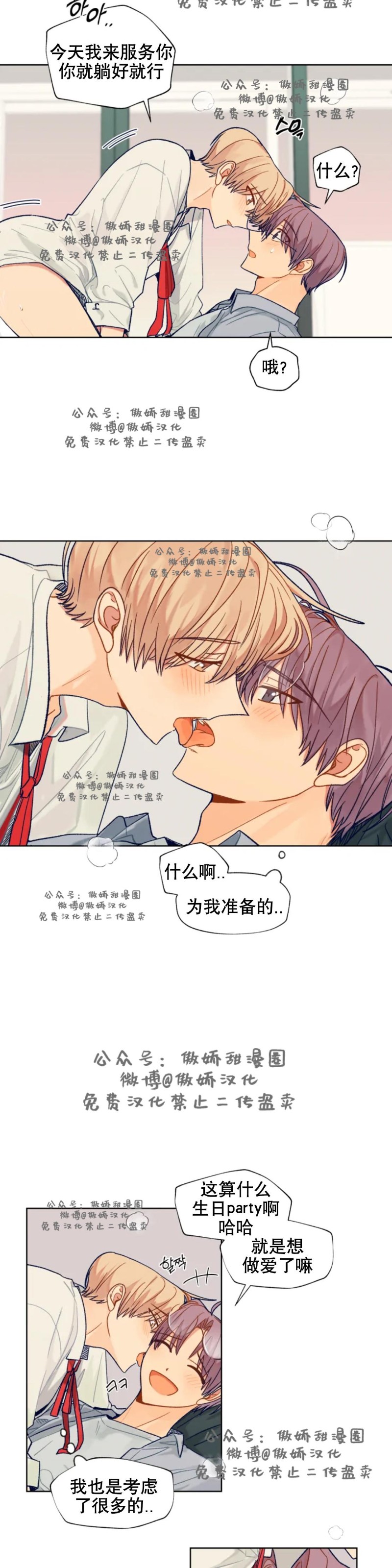 《到你为止99\%-成人阶梯》漫画最新章节第59话免费下拉式在线观看章节第【16】张图片