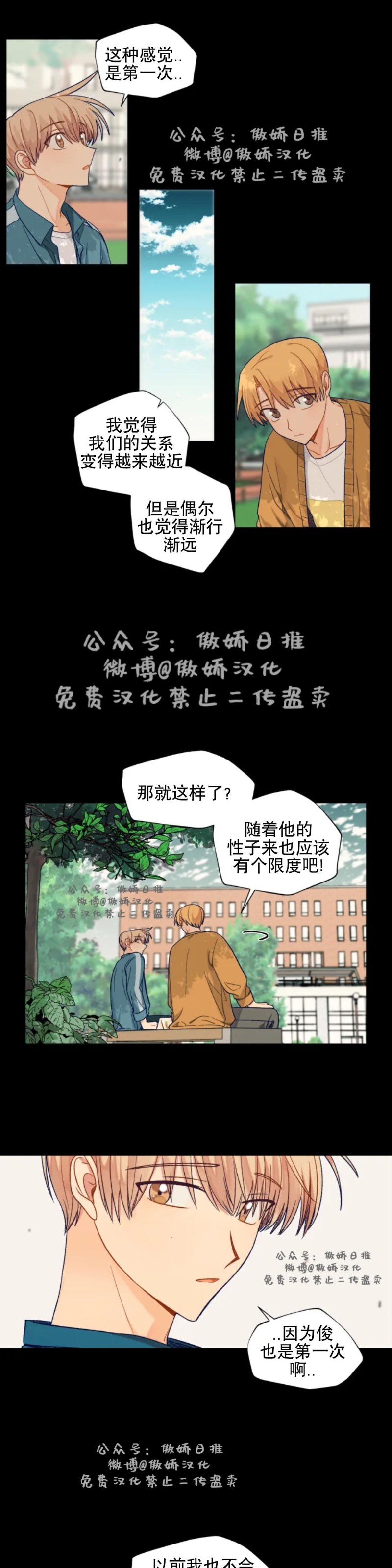 《到你为止99\%-成人阶梯》漫画最新章节第57话免费下拉式在线观看章节第【8】张图片