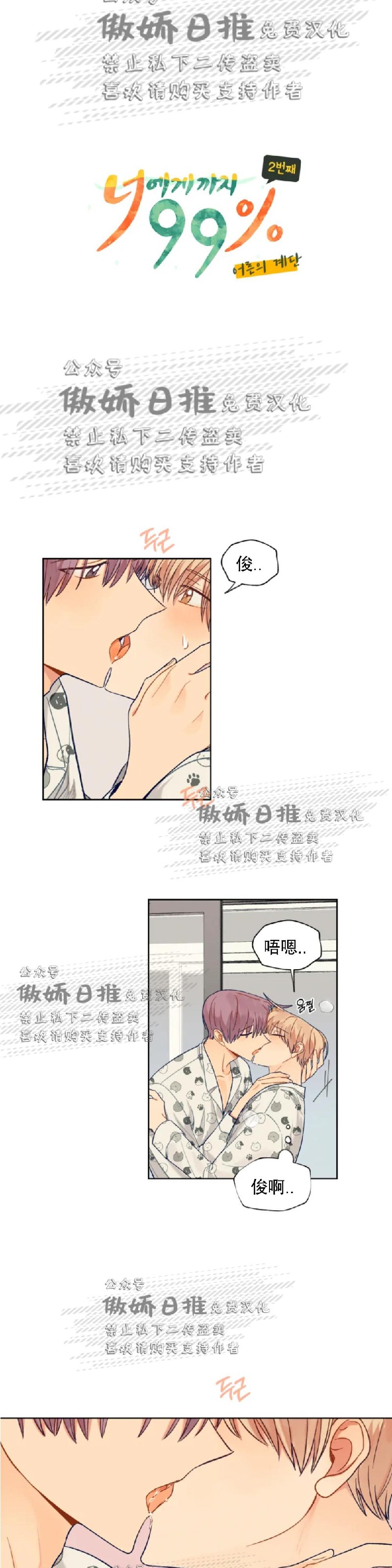 《到你为止99\%-成人阶梯》漫画最新章节第56话免费下拉式在线观看章节第【9】张图片