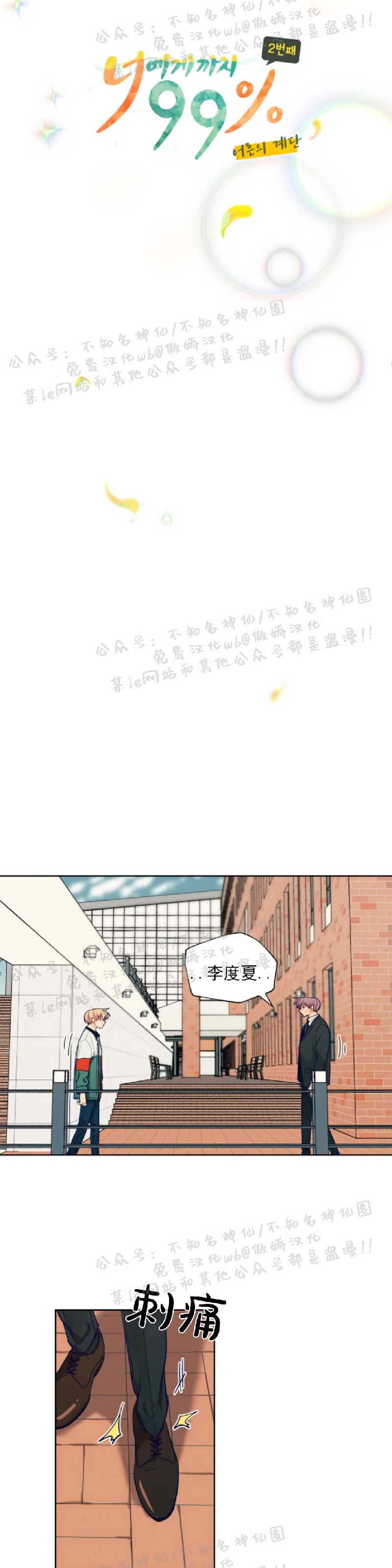 《到你为止99\%-成人阶梯》漫画最新章节第67话免费下拉式在线观看章节第【2】张图片