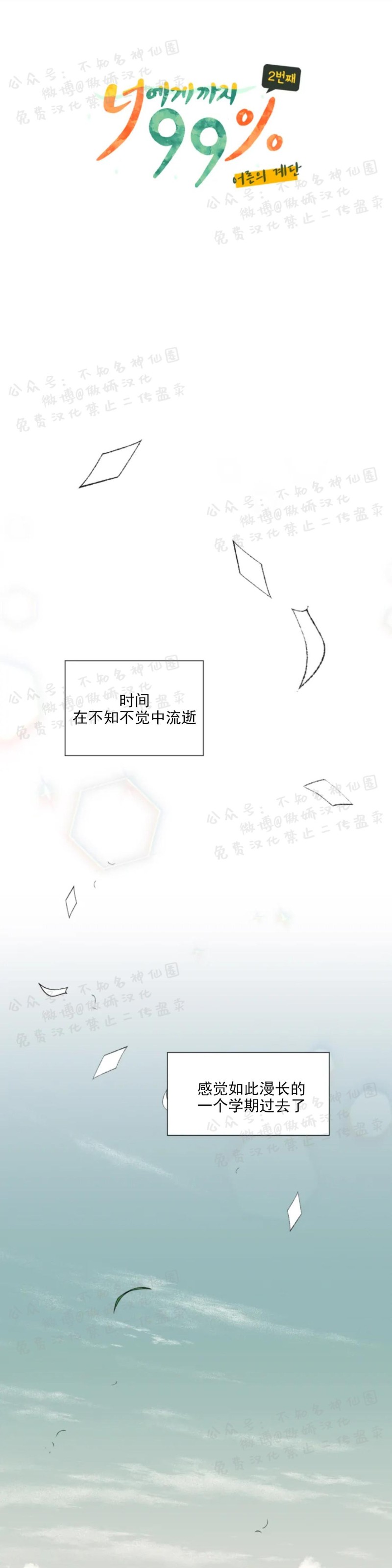 《到你为止99\%-成人阶梯》漫画最新章节第70话免费下拉式在线观看章节第【7】张图片