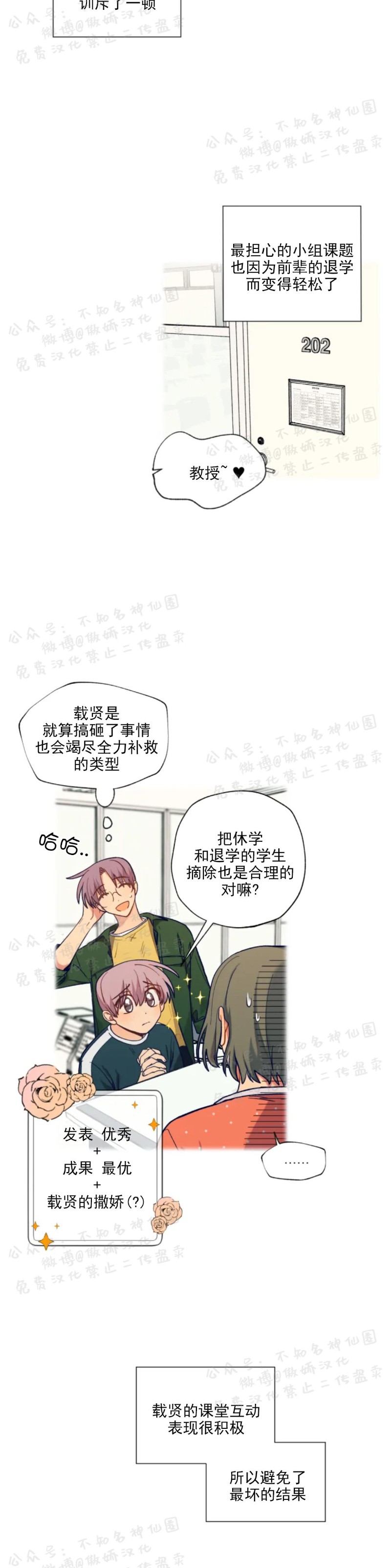 《到你为止99\%-成人阶梯》漫画最新章节第70话免费下拉式在线观看章节第【9】张图片