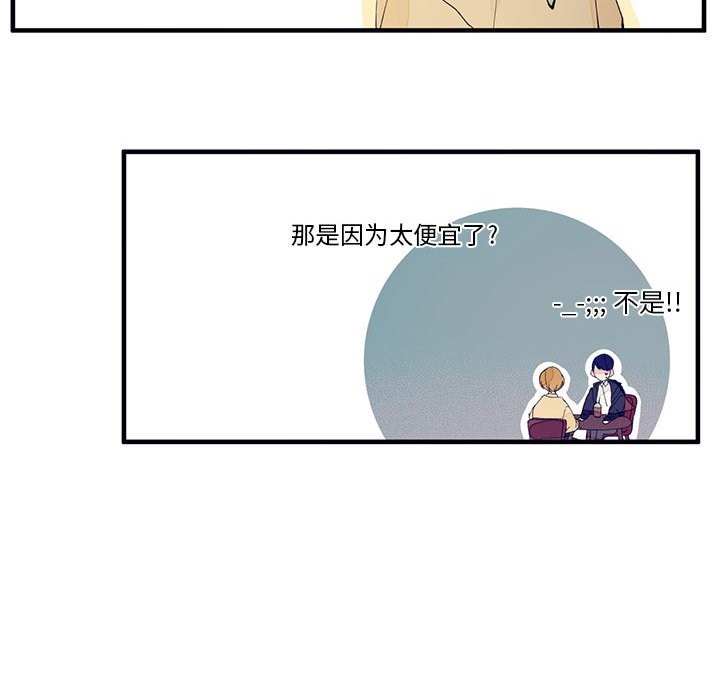 《婚姻学概论/课堂情侣》漫画最新章节第4话免费下拉式在线观看章节第【51】张图片