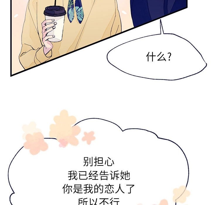 《婚姻学概论/课堂情侣》漫画最新章节第4话免费下拉式在线观看章节第【86】张图片