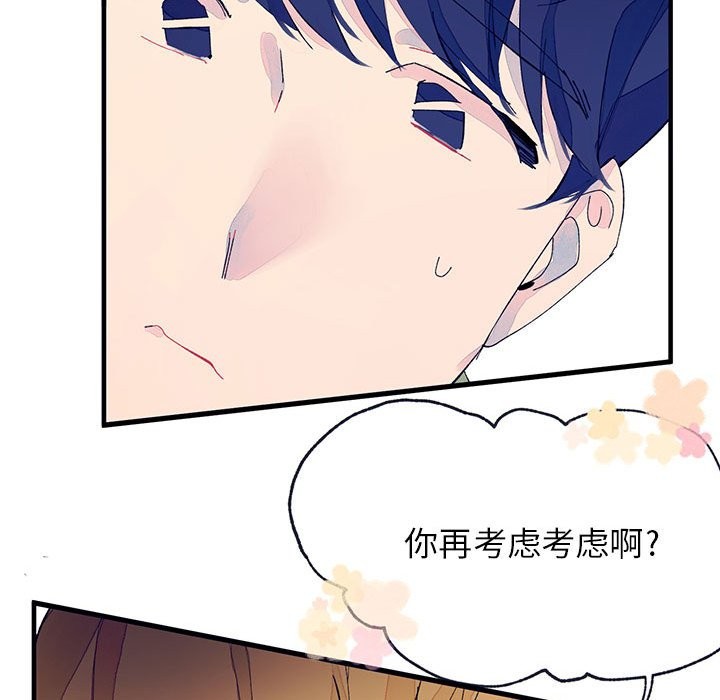 《婚姻学概论/课堂情侣》漫画最新章节第5话免费下拉式在线观看章节第【99】张图片