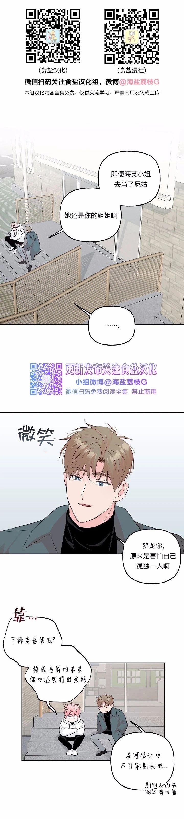 《疯子套装组合/疯子恋爱同盟》漫画最新章节第46话免费下拉式在线观看章节第【1】张图片