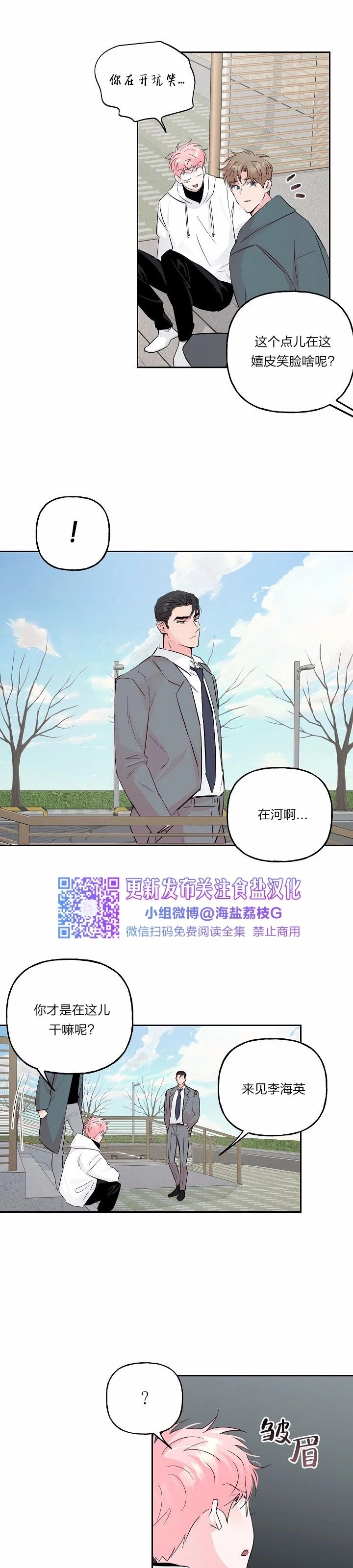 《疯子套装组合/疯子恋爱同盟》漫画最新章节第46话免费下拉式在线观看章节第【3】张图片