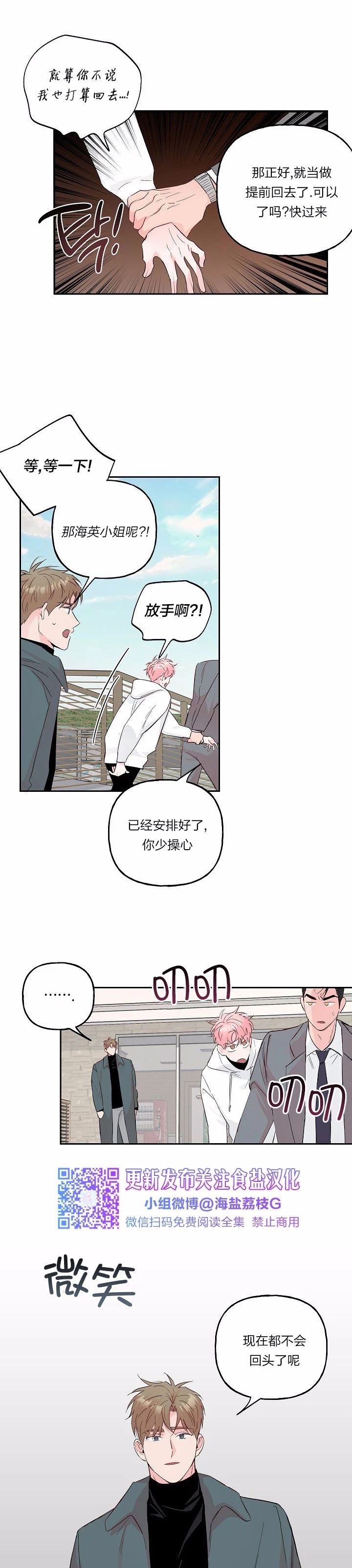 《疯子套装组合/疯子恋爱同盟》漫画最新章节第46话免费下拉式在线观看章节第【9】张图片