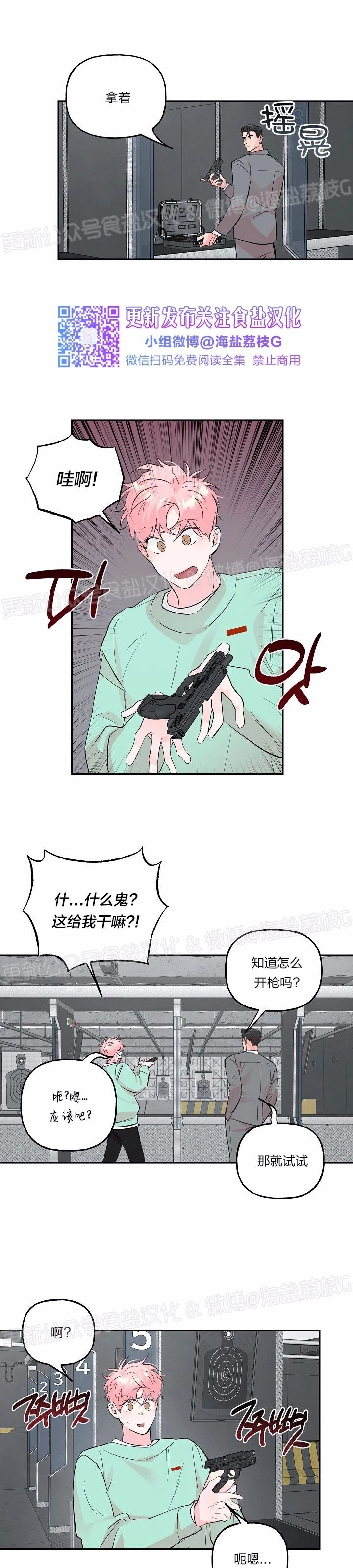 《疯子套装组合/疯子恋爱同盟》漫画最新章节第46话免费下拉式在线观看章节第【19】张图片