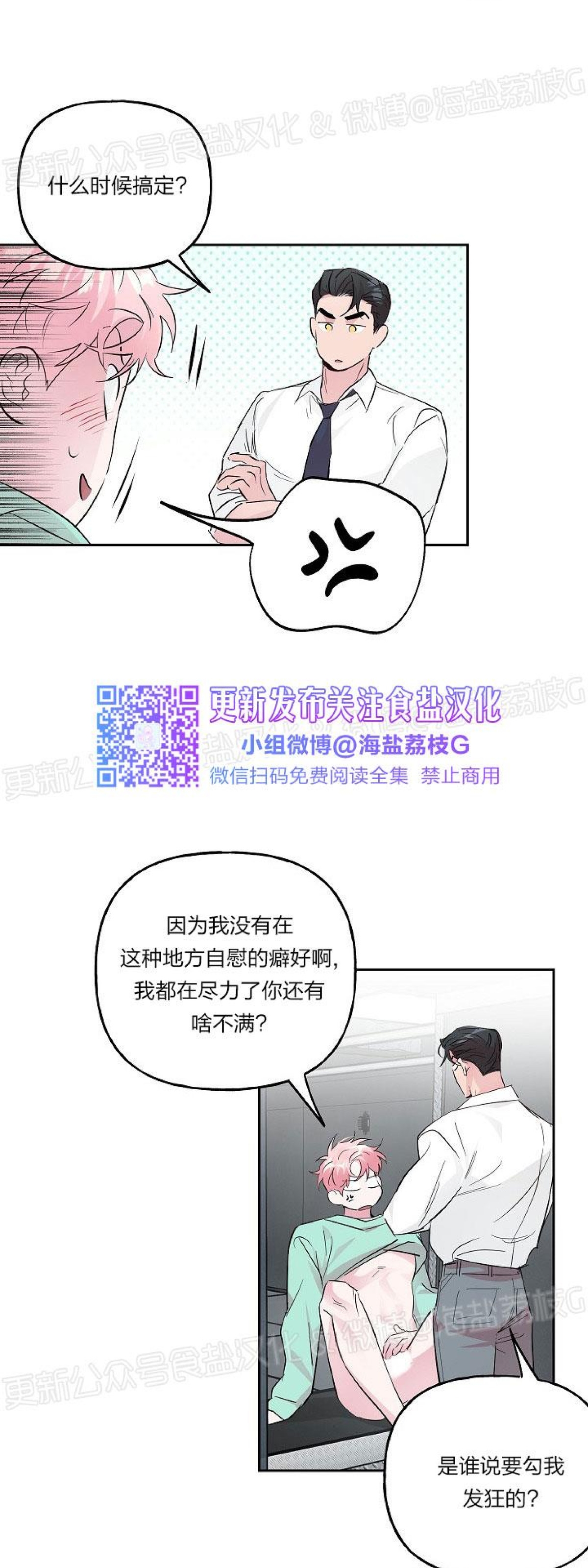 【疯子套装组合/疯子恋爱同盟[耽美]】漫画-（第47话）章节漫画下拉式图片-5.jpg