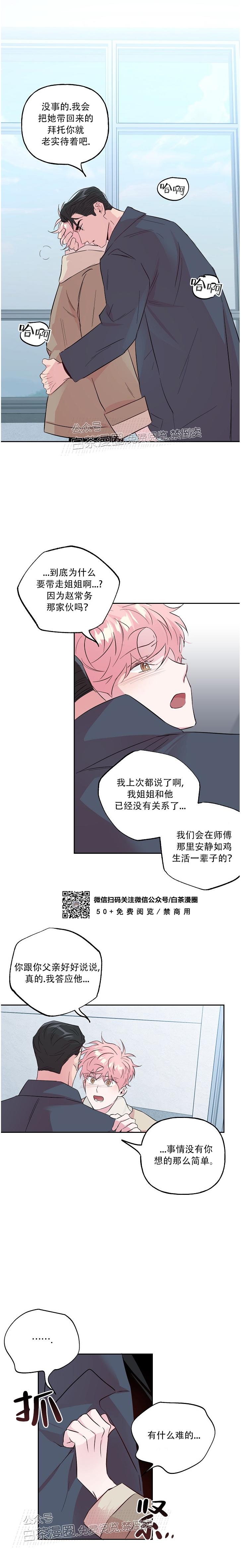 《疯子套装组合/疯子恋爱同盟》漫画最新章节第49话免费下拉式在线观看章节第【8】张图片