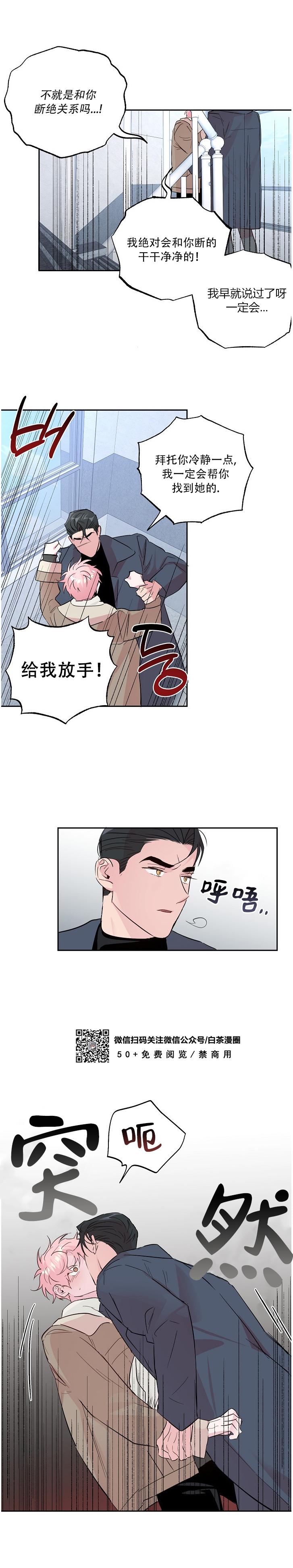 《疯子套装组合/疯子恋爱同盟》漫画最新章节第49话免费下拉式在线观看章节第【9】张图片