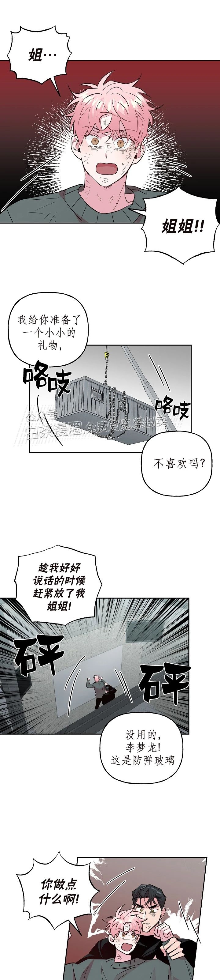 《疯子套装组合/疯子恋爱同盟》漫画最新章节第51话免费下拉式在线观看章节第【11】张图片