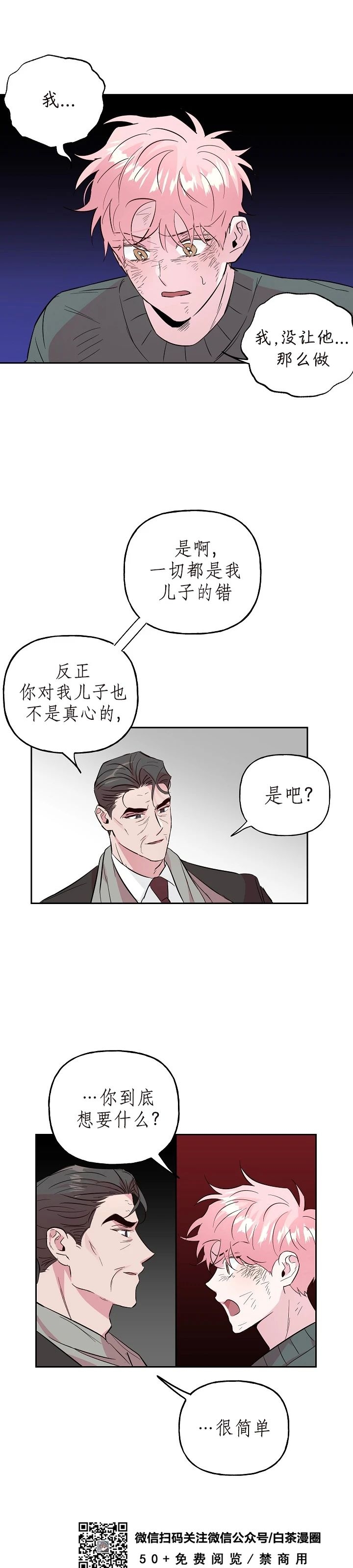 《疯子套装组合/疯子恋爱同盟》漫画最新章节第51话免费下拉式在线观看章节第【15】张图片