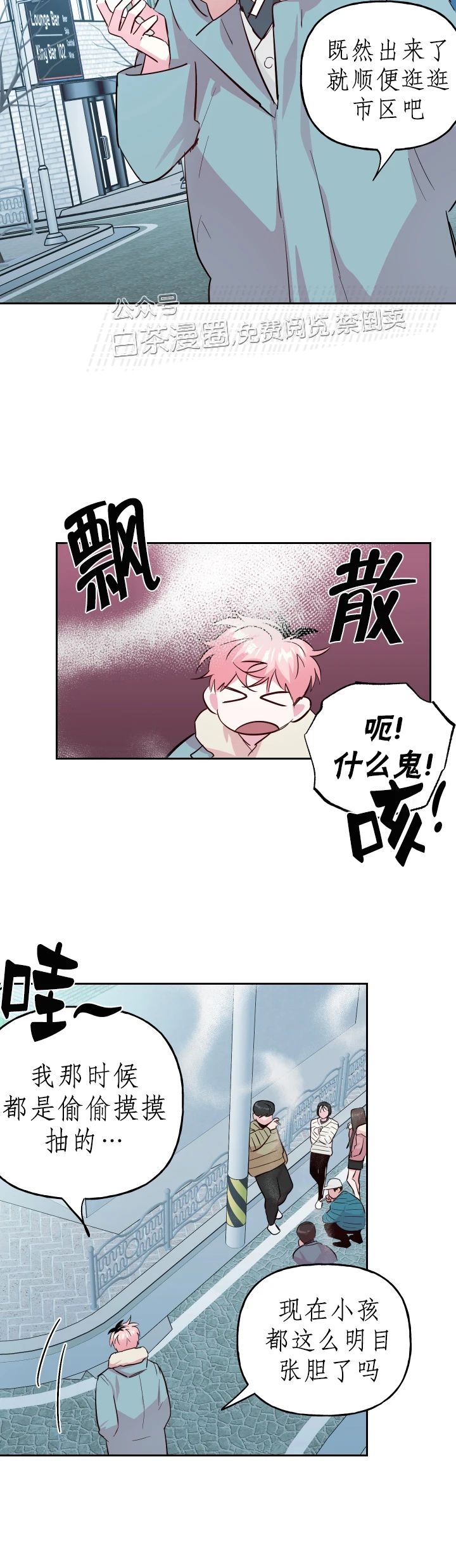 《疯子套装组合/疯子恋爱同盟》漫画最新章节第53话免费下拉式在线观看章节第【2】张图片