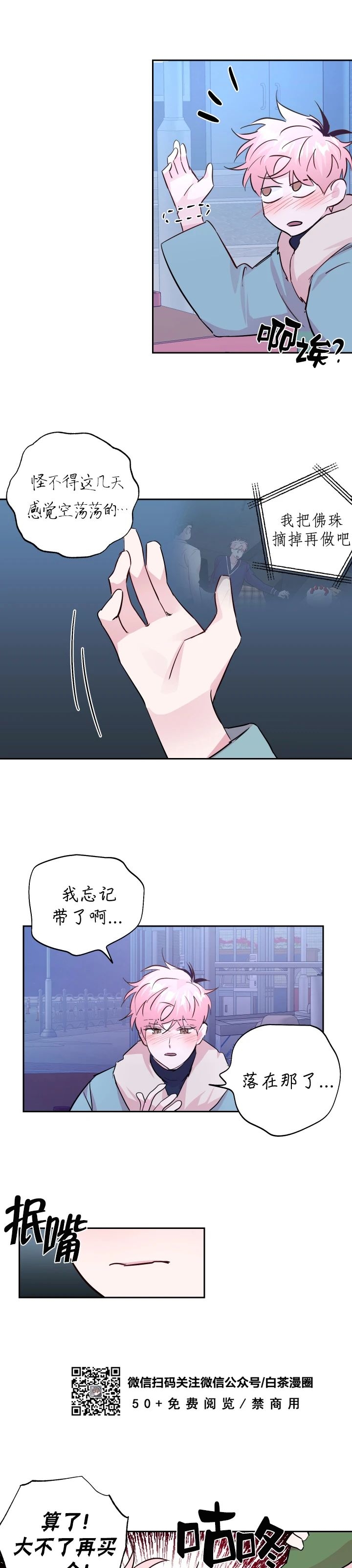 《疯子套装组合/疯子恋爱同盟》漫画最新章节第53话免费下拉式在线观看章节第【12】张图片